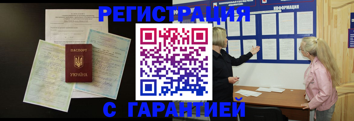 временная регистрация поиск в Липецке