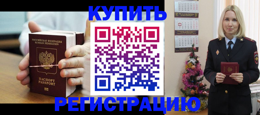 прописка ребенка в Липецке