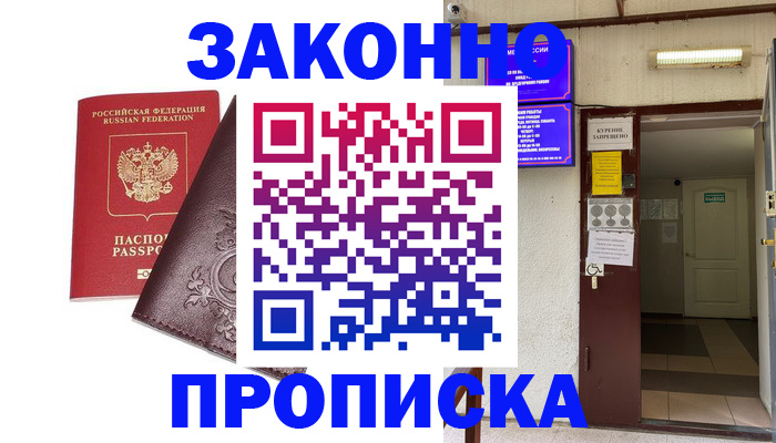 временная регистрация собственник в Липецке